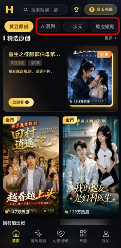 黄豆魔改AI短剧下载 - 脑洞二创免费追剧神器 Hero图